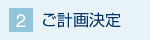 2.���v�挈��
