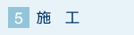 5.�{�s