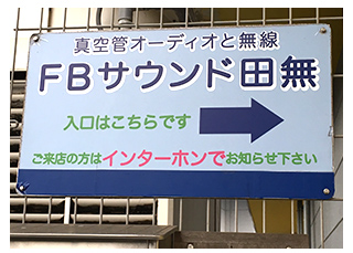 ���W�I�V���b�v�E�t�@�C�u�i�C���i�����FFB�T�E���h�c���j��2