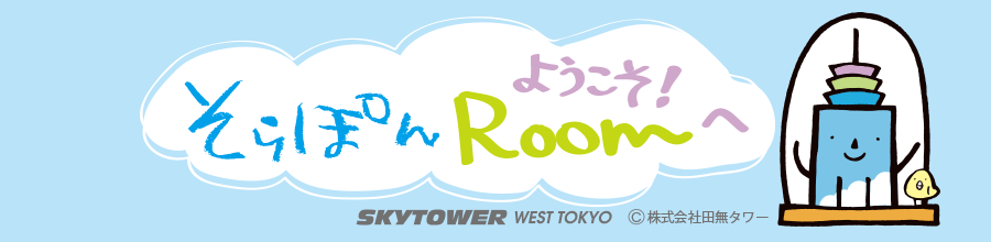 ����ۂ�ROOM